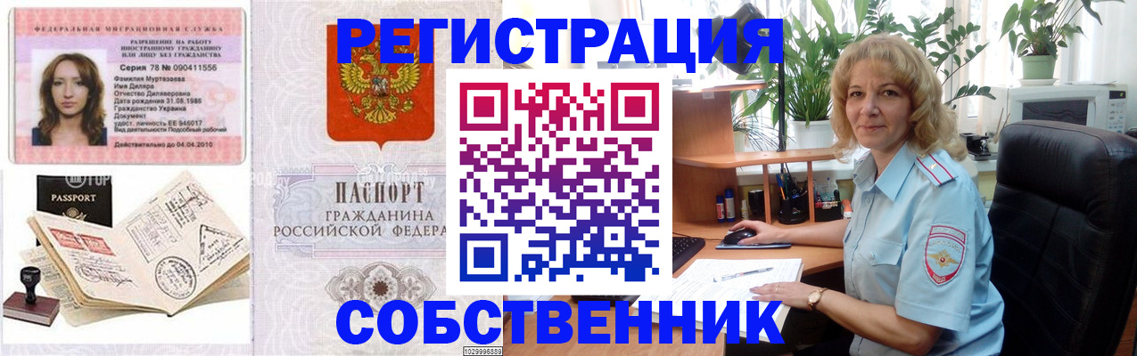 прописка законно в Нариманове