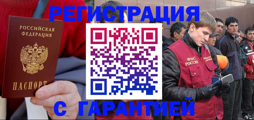 временная регистрация госуслуги в Нариманове