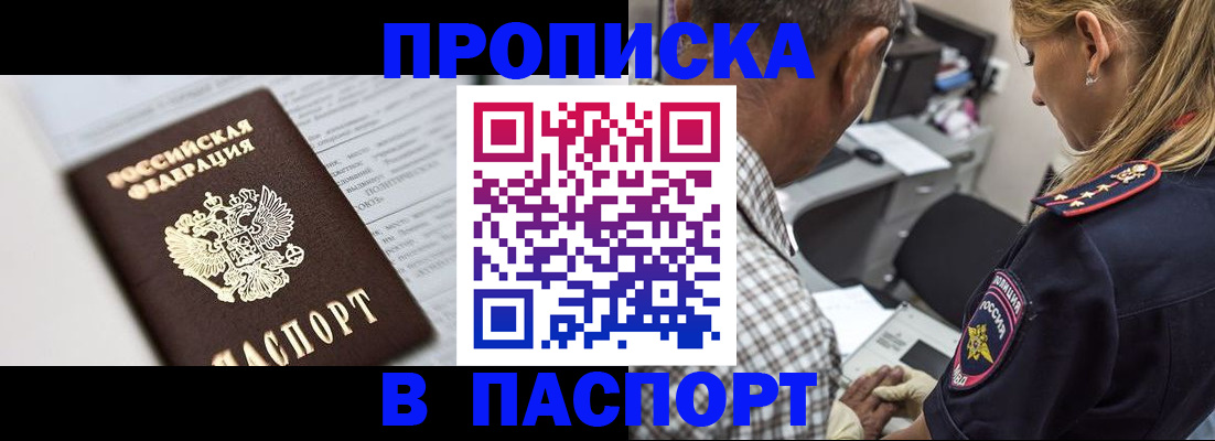 временная регистрация в Нариманове