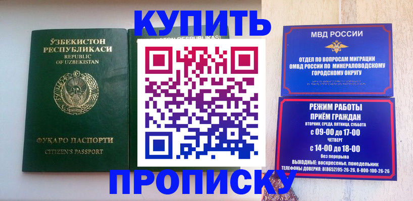 прописка регистрация в Нариманове