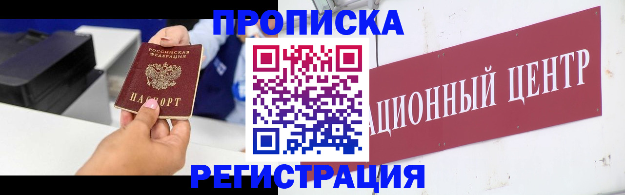 временная прописка в Нариманове