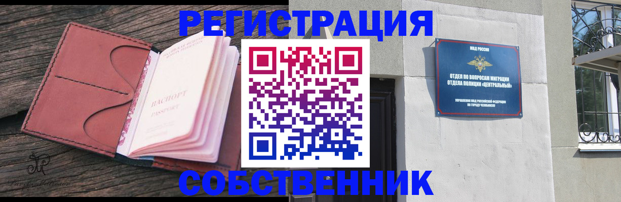 прописка регистрация в Нариманове