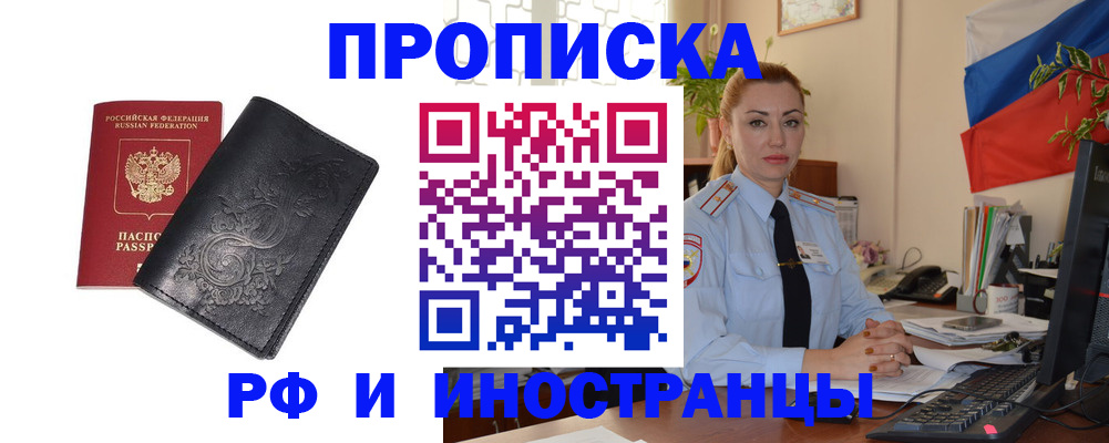 временная регистрация в квартире в Нариманове