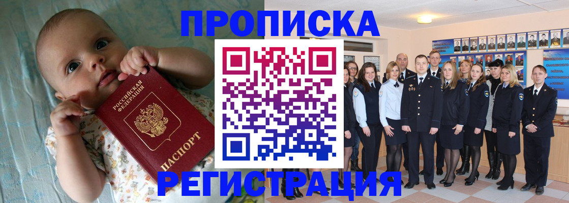 прописка в Нариманове