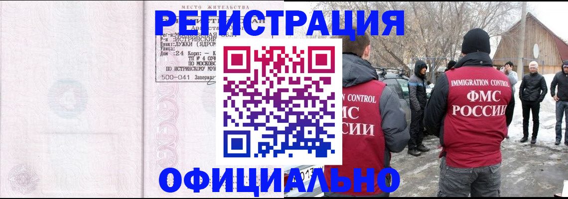 временная регистрация адрес в Нариманове
