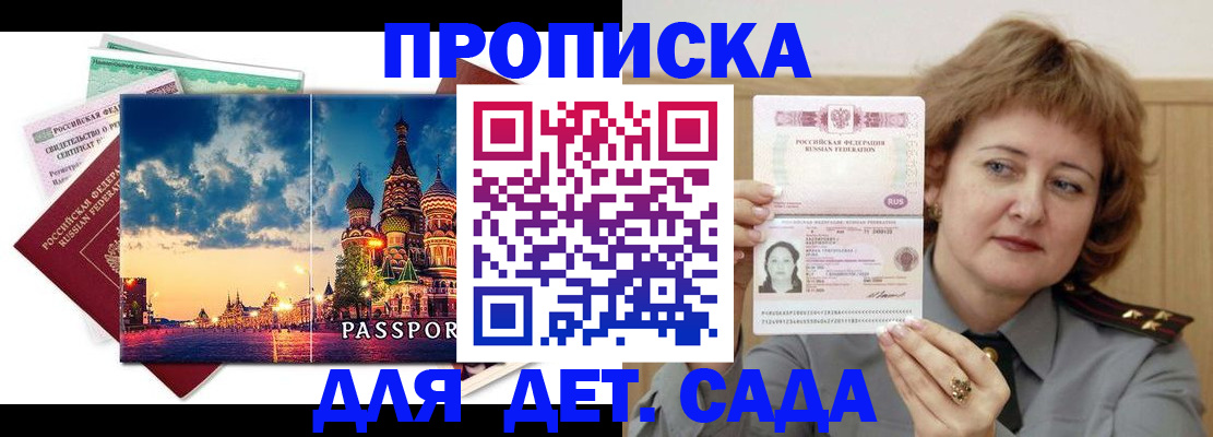 прописка для военкомата в Нариманове